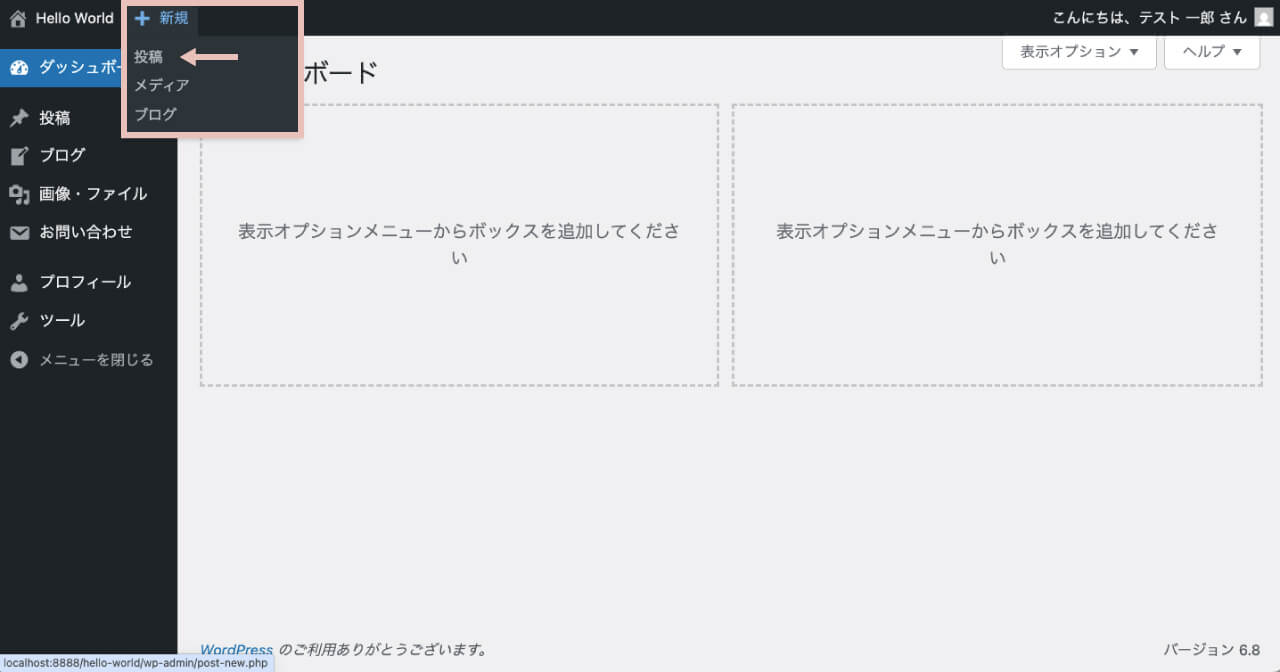 wordpresアドミンバー新規投稿ボタン