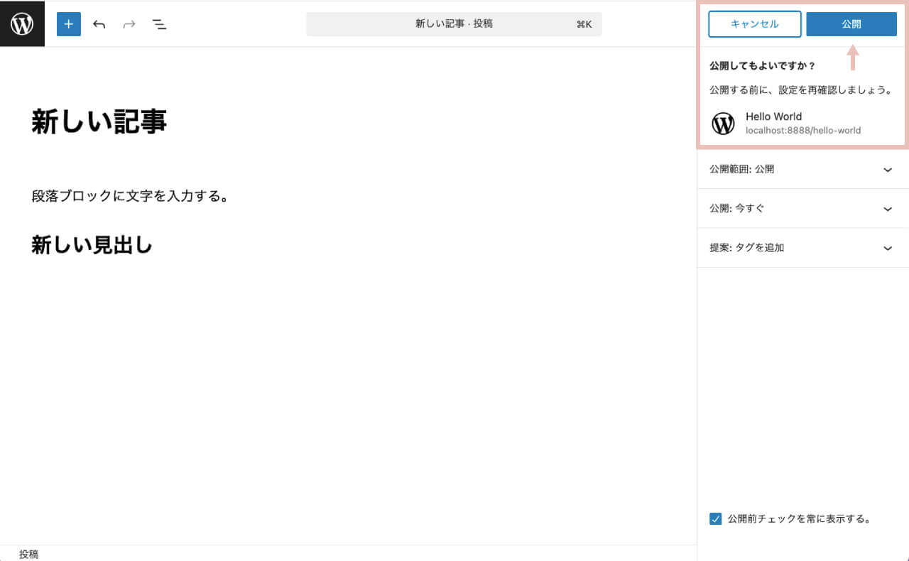 wordpressの投稿記事を公開する時の確認メッセージ