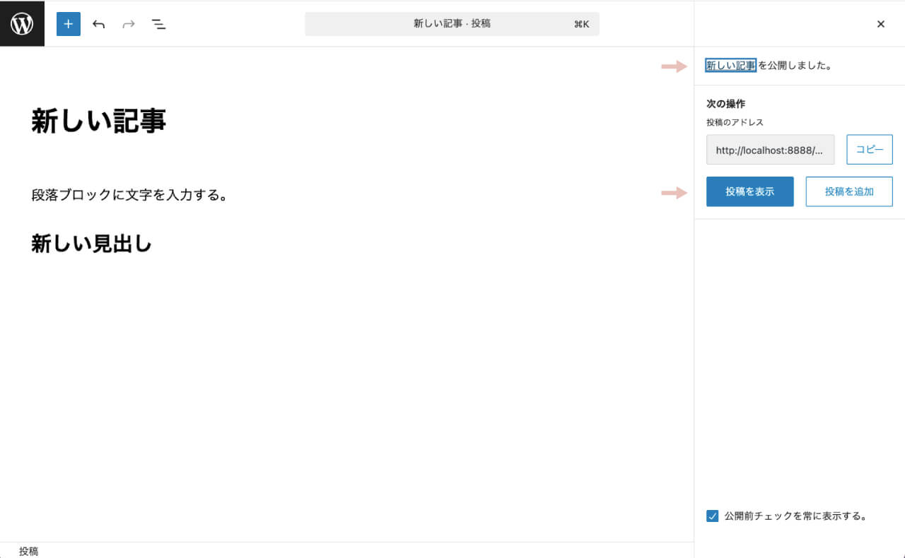wordpress投稿記事公開後のメッセージ