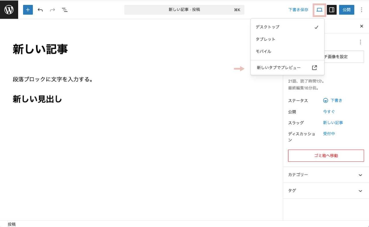 wordpressの投稿記事をプレビューする