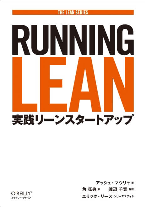 Running Lean アッシュ・マウリャ